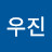 이우진