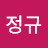 양정규
