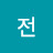 전주제비