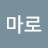산마로