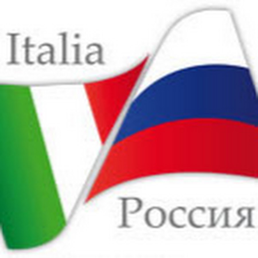 Италия и россия