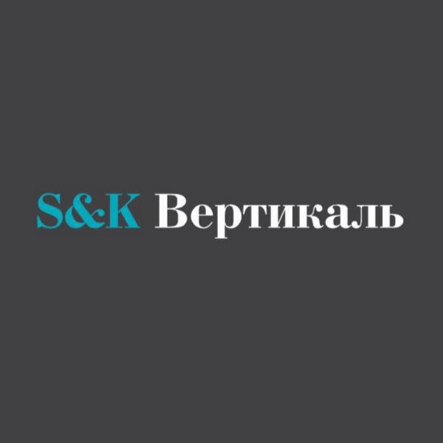 S&amp;K Вертикаль. Адвокатское бюро Вертикаль. Адвокатское бюро s&amp;k Вертикаль логотип. S K Vertical attorneys at Law