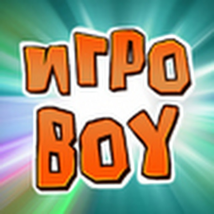 ИгроБой Net Worth & Earnings (2026)