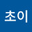 초이짜라트스