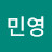 서민영