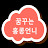 꿈꾸는 홍콩언니AKTV