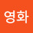 김영화