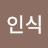김인식