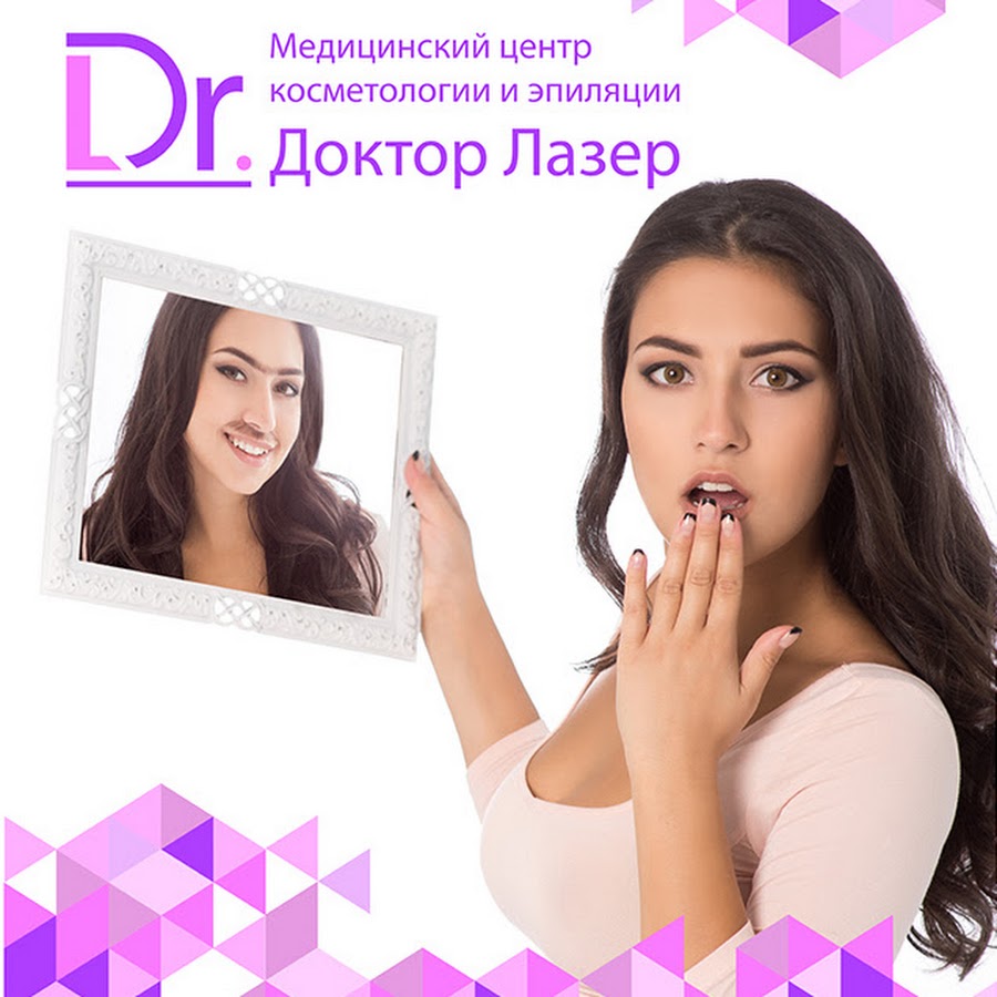 косметолог лазерная эпиляция. монтажников 5 doctor lazer. доктор лазер москва. салон лазерной эпиляции интерьер. доктор лазер.