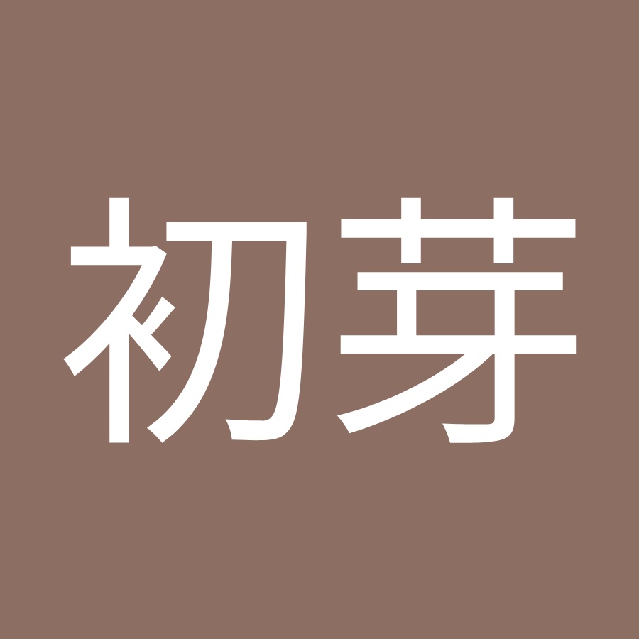 本宮初芽 Youtube