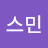 C스민
