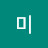 장미