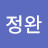 김정완