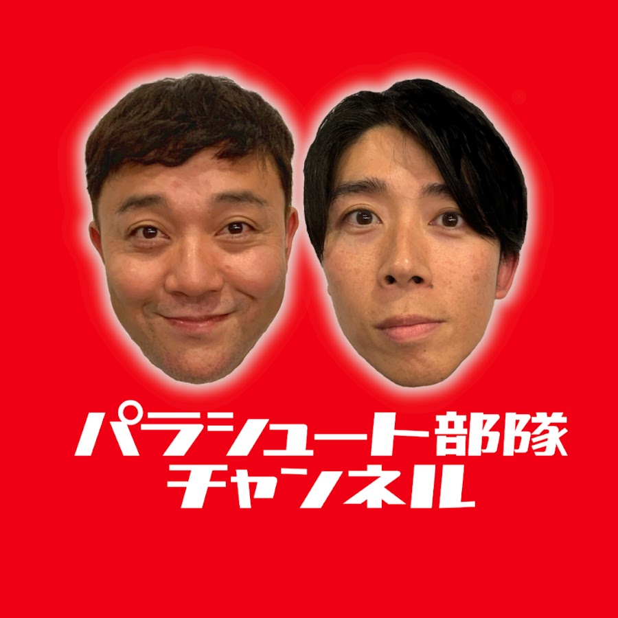 パラシュート部隊チャンネル Youtube