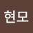 이현모