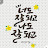 니나승