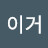 타이거