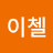 레이첼