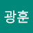 이광훈