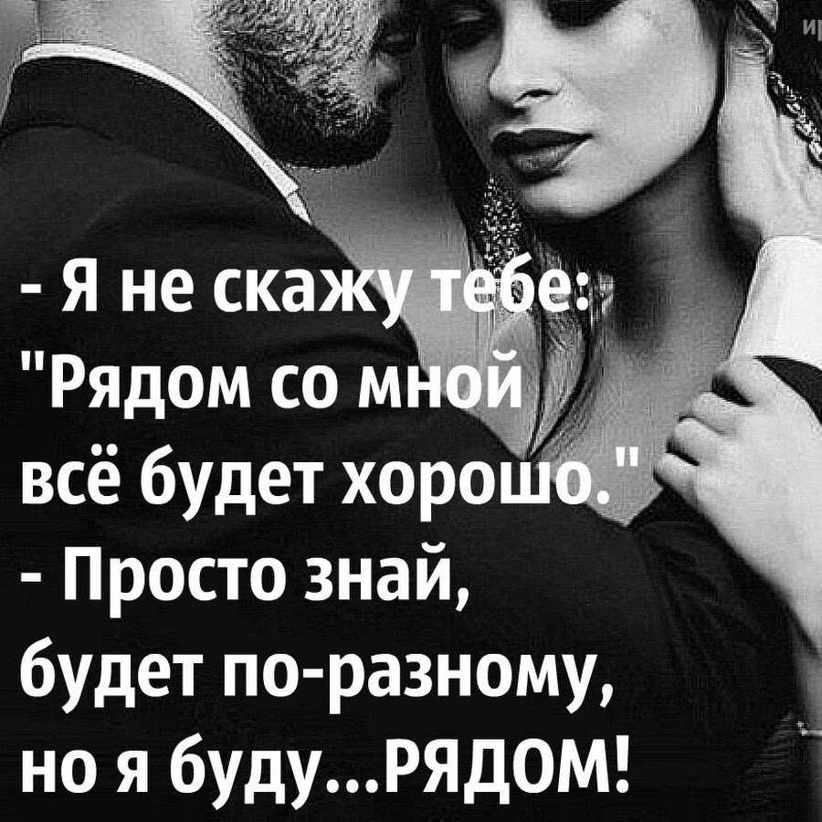 Высказывания про поддержку. Поддержка любимого человека. Сильные фразы про любовь. Тот кто должен быть рядом будет остальным удачи. Цитаты про любовь подростков.