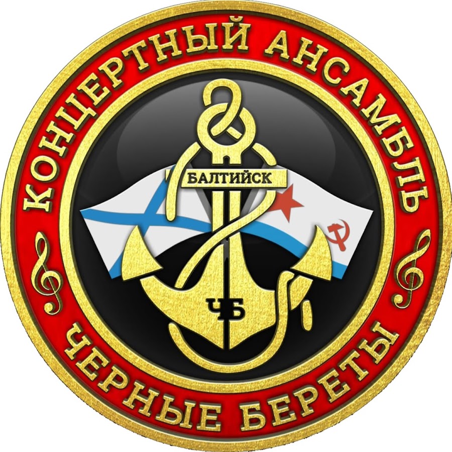 Группа черные береты