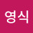 한좋은날