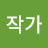 슨작가