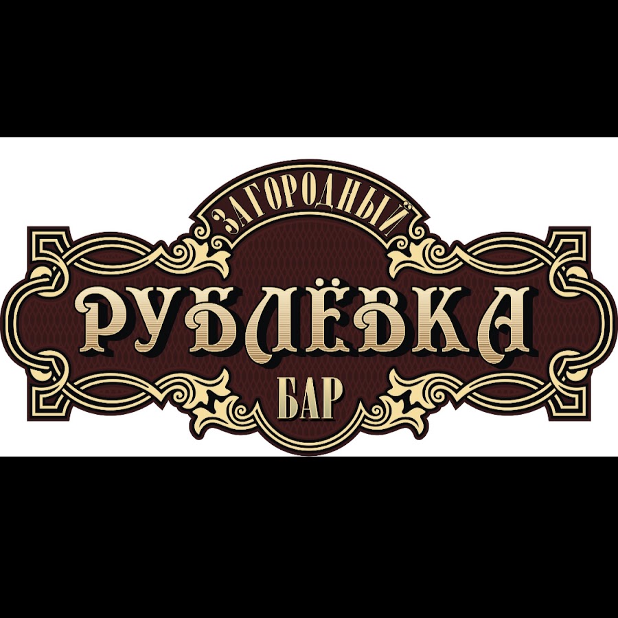Кафе рублевка ульяновск новый город