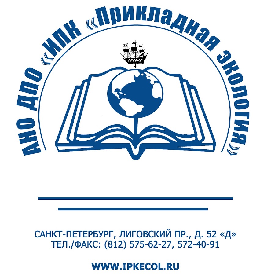 Институт повышения квалификации. ИПК логотип. Прикладная экология институт повышения квалификации. Логотипы институтов повышение квалификации и переподготовки. Ижевский политехнический колледж логотип.