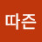 킴따즌