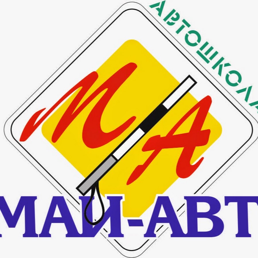 Автошкола маи авто