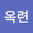 허옥련