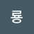 룡