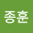 홍종훈