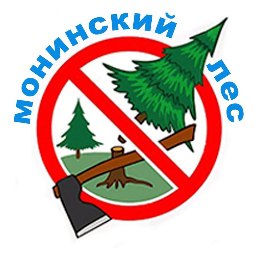 Против вырубки леса