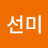 박선미