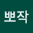 큐티뽀작