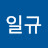 김일규