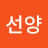 장선양