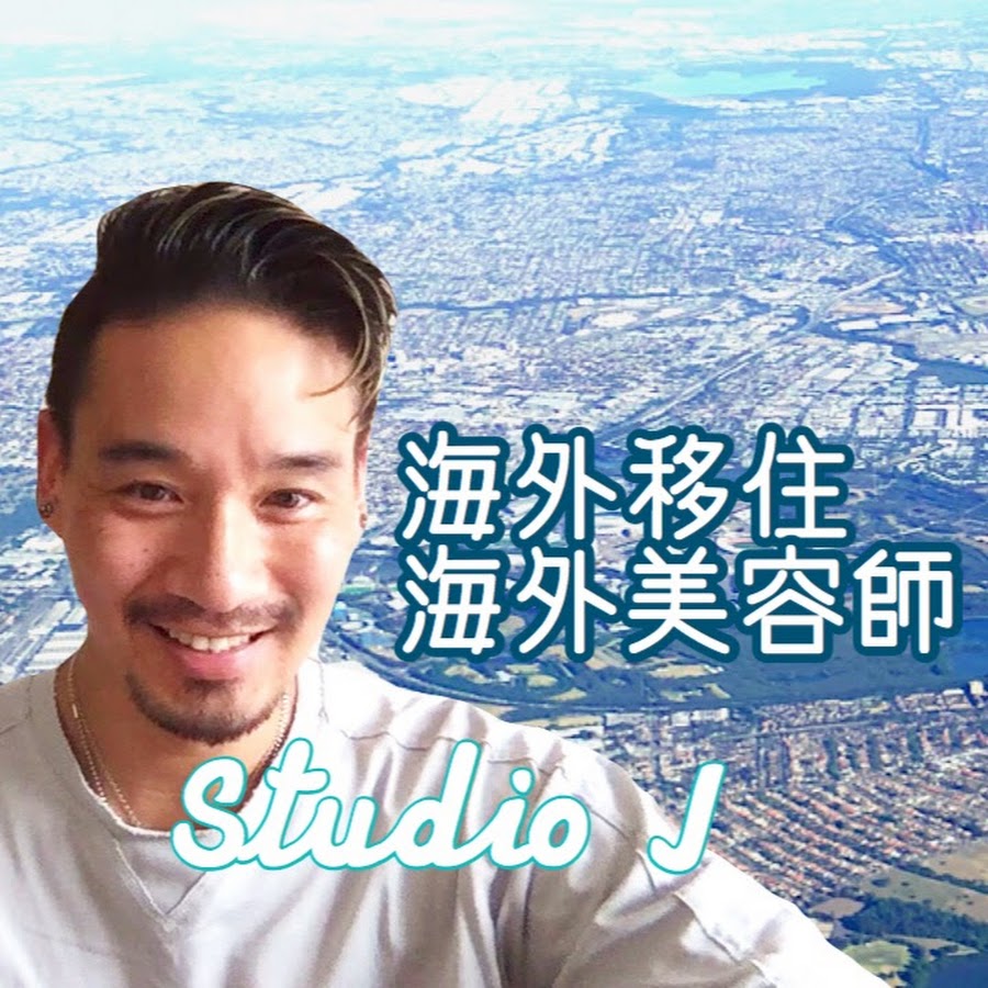 海外移住 美容師チャンネル Studio J Youtube