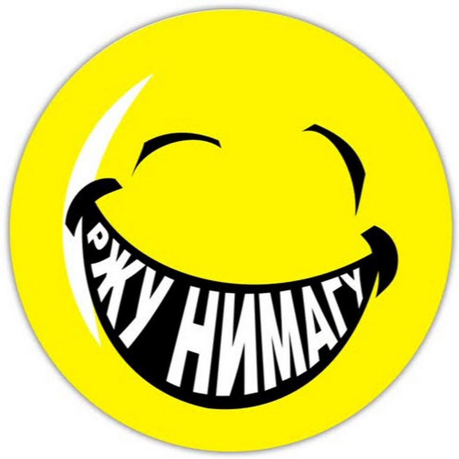 Ржунимагу картинки прикольные