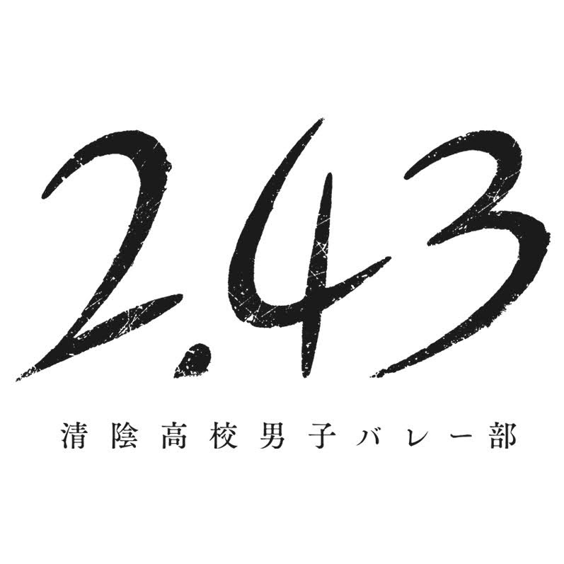 TVアニメ「2.43 清陰高校男子バレー部」公式チャンネル