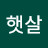 햇살
