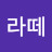 라떼중독자