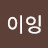 행복한괴짜