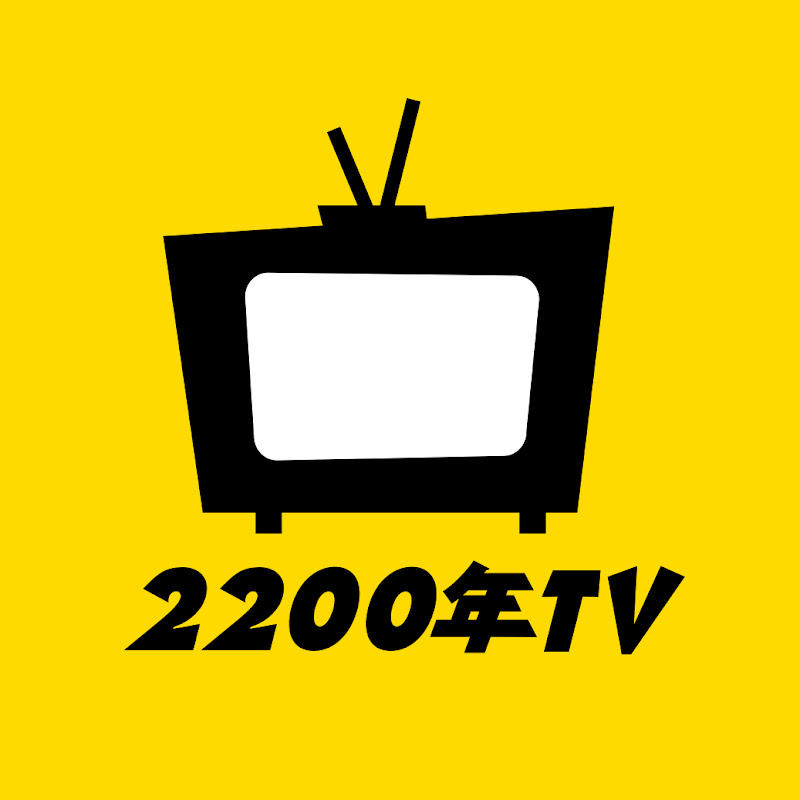 2200年TV