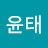 조윤태