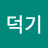 정덕기