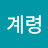최계령
