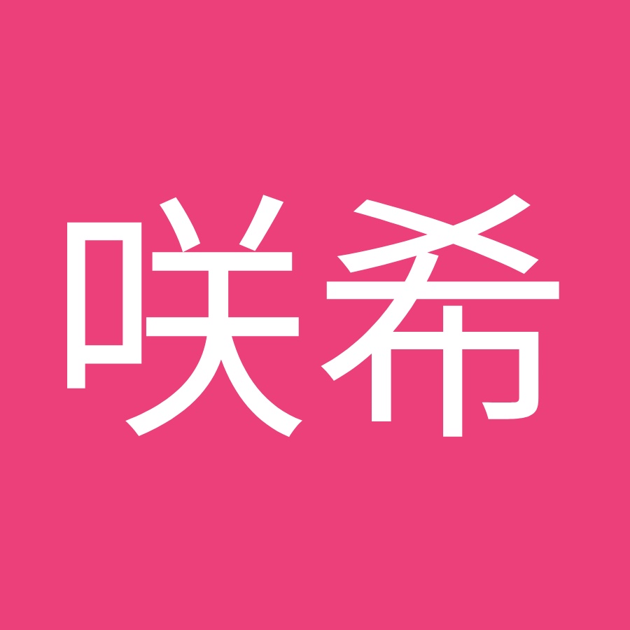 磯藤咲希 Youtube